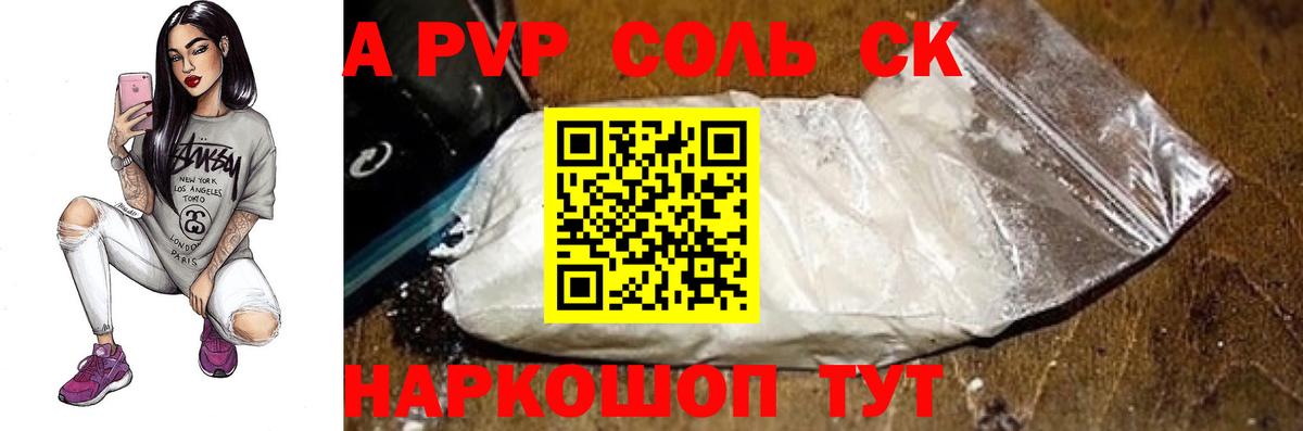 Альфа ПВП Соль  Вход с VPN  Alfa_PVP Соль  Альфа ПВП Соль  Удомля 