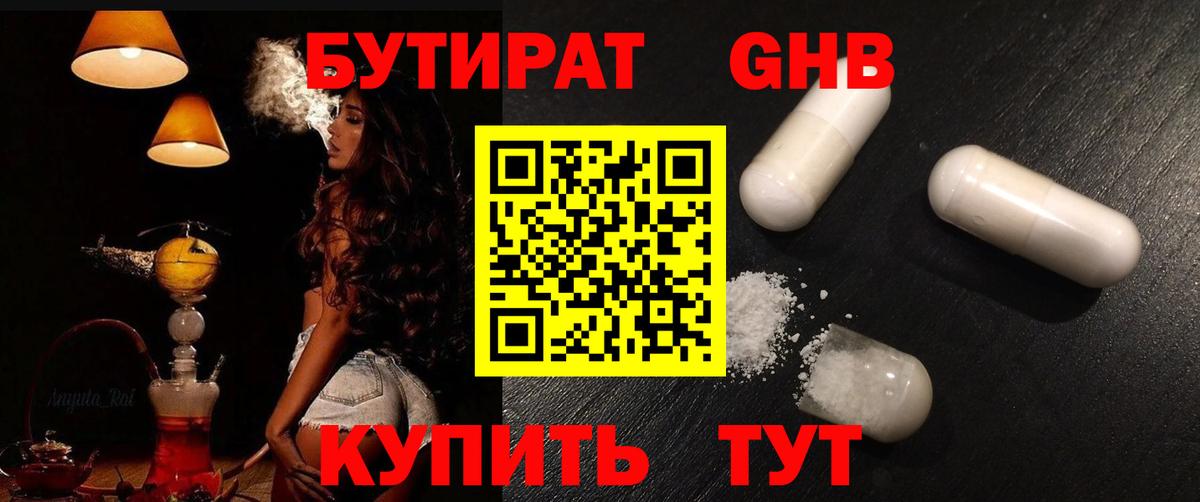 БУТИРАТ  Бутират 99%  Вход с VPN  Удомля 