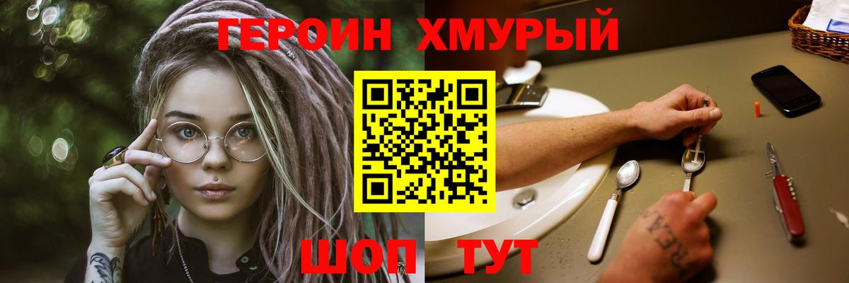 ГЕРОИН белый  Вход с VPN  ГЕРОИН  Удомля 