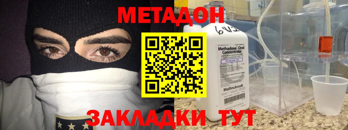 Удомля  МЕТАДОН кристалл  Метадон белоснежный  Вход с VPN 